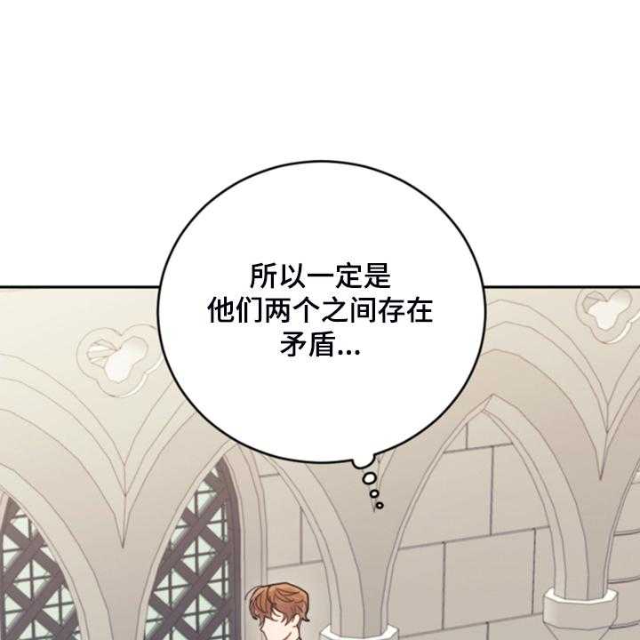 《我竟是大反派》漫画最新章节第65话 65_珍贵的人免费下拉式在线观看章节第【22】张图片