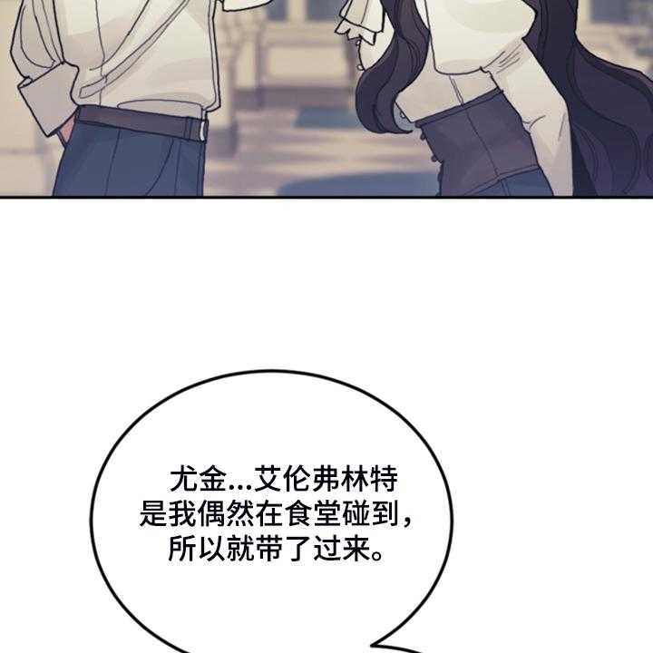 《我竟是大反派》漫画最新章节第65话 65_珍贵的人免费下拉式在线观看章节第【44】张图片