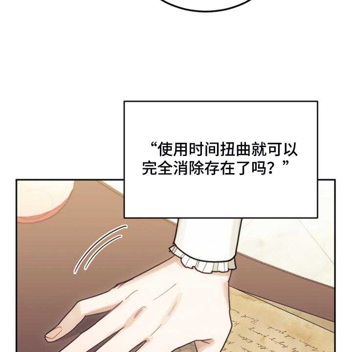 《我竟是大反派》漫画最新章节第65话 65_珍贵的人免费下拉式在线观看章节第【5】张图片