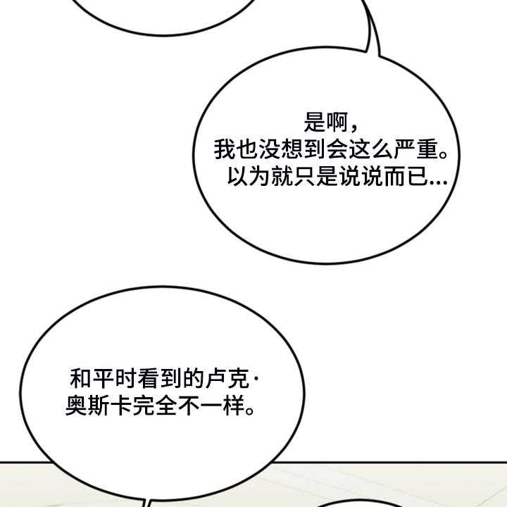 《我竟是大反派》漫画最新章节第65话 65_珍贵的人免费下拉式在线观看章节第【25】张图片