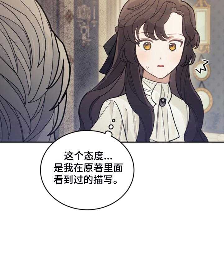 《我竟是大反派》漫画最新章节第65话 65_珍贵的人免费下拉式在线观看章节第【35】张图片