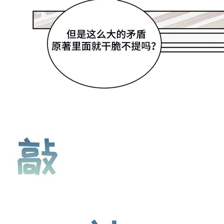 《我竟是大反派》漫画最新章节第65话 65_珍贵的人免费下拉式在线观看章节第【20】张图片