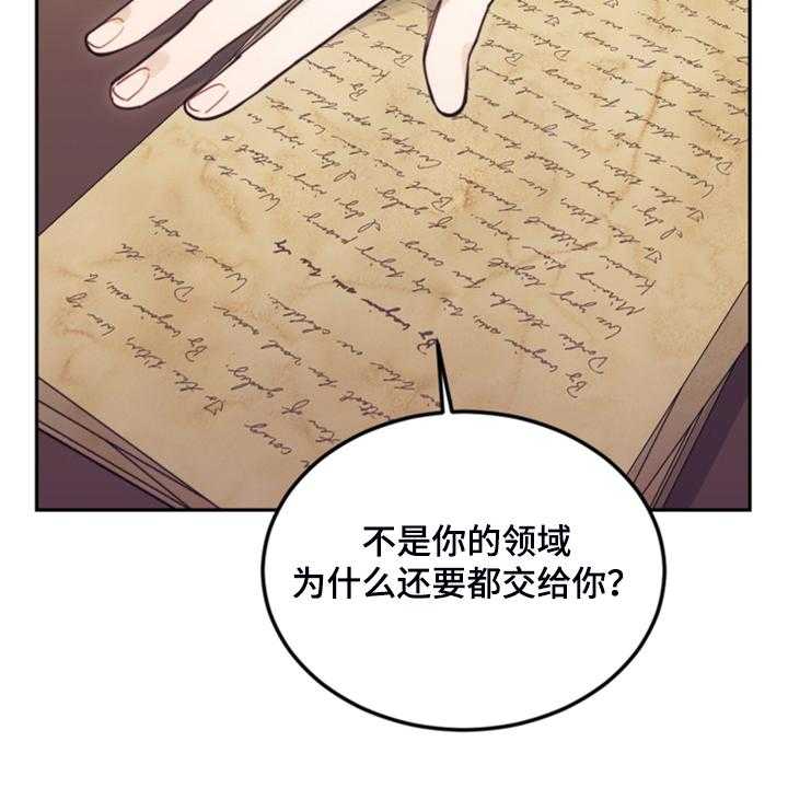 《我竟是大反派》漫画最新章节第65话 65_珍贵的人免费下拉式在线观看章节第【4】张图片