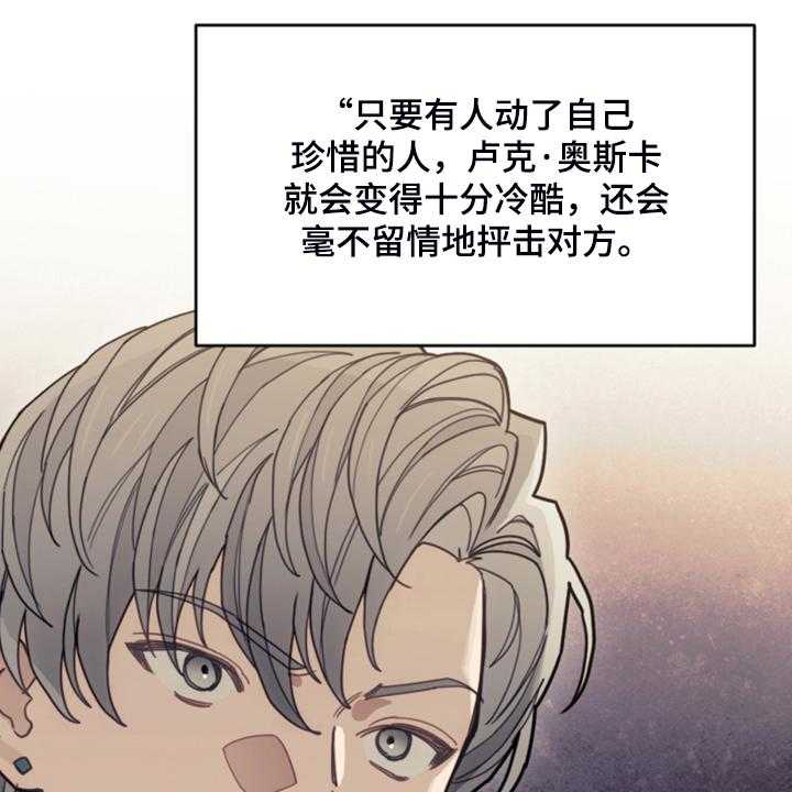 《我竟是大反派》漫画最新章节第65话 65_珍贵的人免费下拉式在线观看章节第【34】张图片