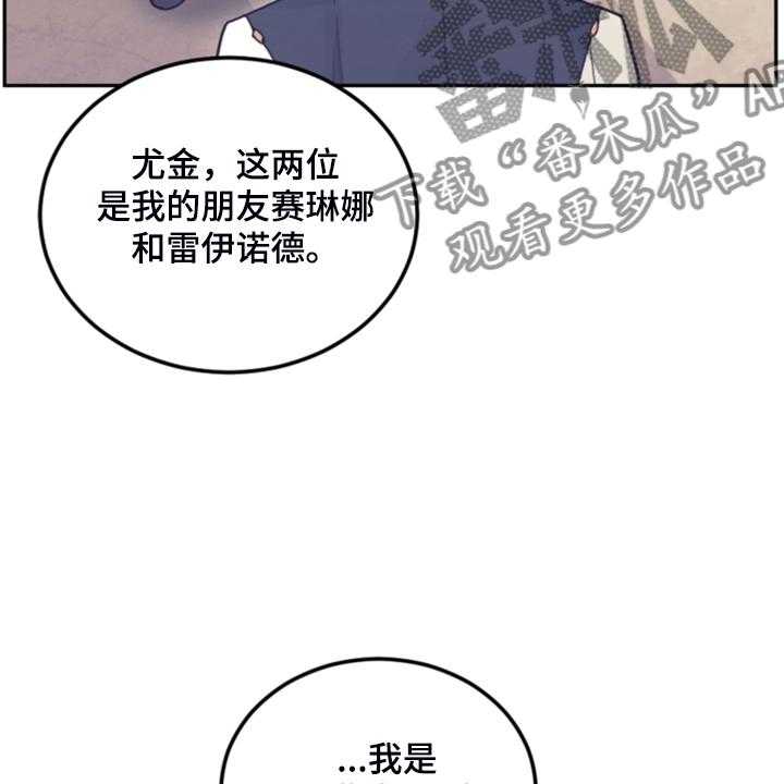 《我竟是大反派》漫画最新章节第65话 65_珍贵的人免费下拉式在线观看章节第【62】张图片