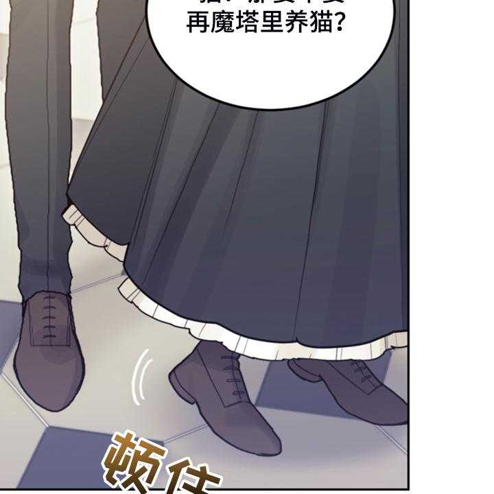 《我竟是大反派》漫画最新章节第64话 64_雷伊诺德也来了免费下拉式在线观看章节第【26】张图片