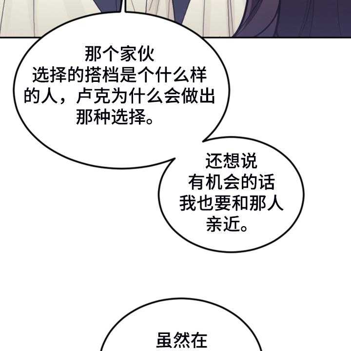 《我竟是大反派》漫画最新章节第64话 64_雷伊诺德也来了免费下拉式在线观看章节第【21】张图片