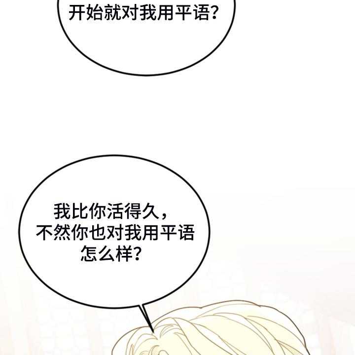 《我竟是大反派》漫画最新章节第64话 64_雷伊诺德也来了免费下拉式在线观看章节第【56】张图片