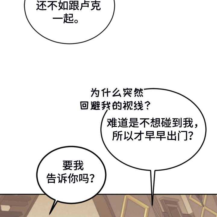 《我竟是大反派》漫画最新章节第64话 64_雷伊诺德也来了免费下拉式在线观看章节第【62】张图片