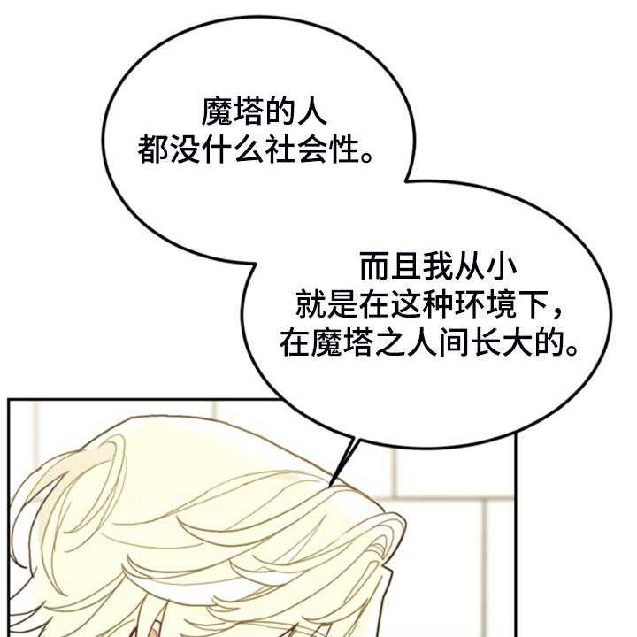 《我竟是大反派》漫画最新章节第64话 64_雷伊诺德也来了免费下拉式在线观看章节第【42】张图片