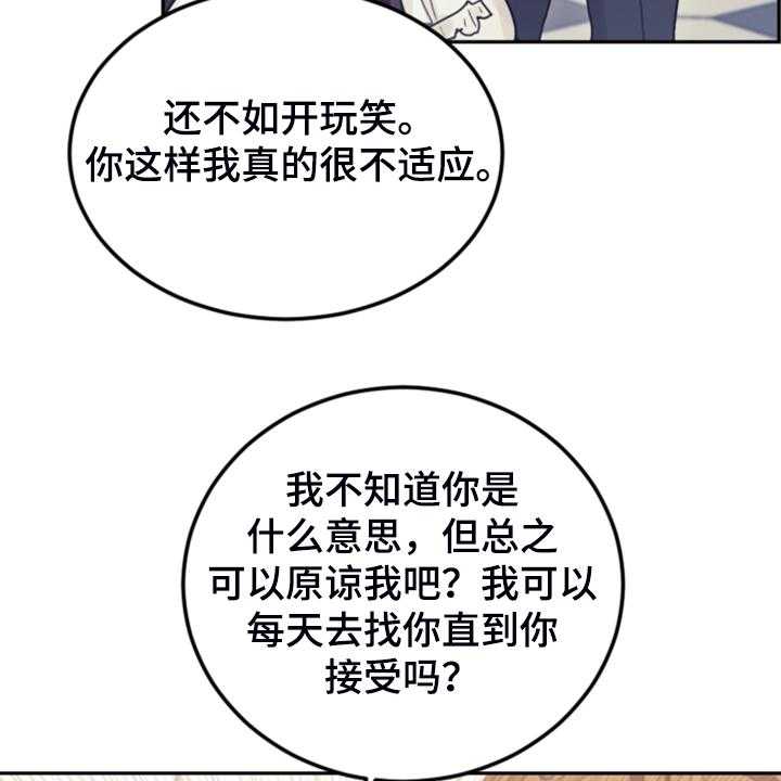 《我竟是大反派》漫画最新章节第64话 64_雷伊诺德也来了免费下拉式在线观看章节第【15】张图片