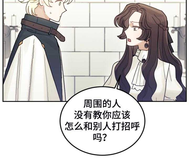 《我竟是大反派》漫画最新章节第64话 64_雷伊诺德也来了免费下拉式在线观看章节第【43】张图片