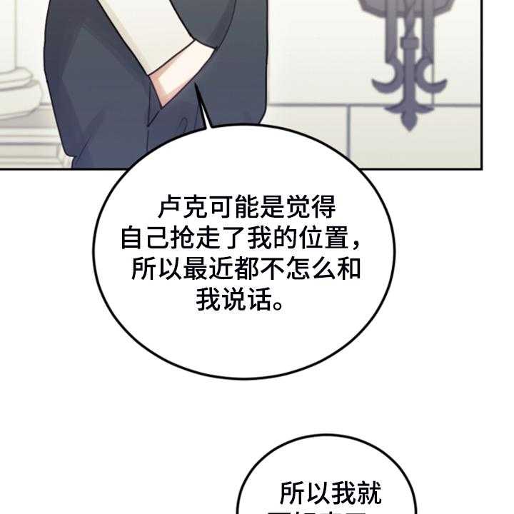 《我竟是大反派》漫画最新章节第64话 64_雷伊诺德也来了免费下拉式在线观看章节第【23】张图片