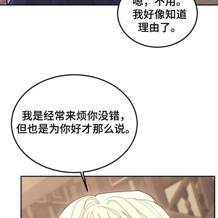 《我竟是大反派》漫画最新章节第64话 64_雷伊诺德也来了免费下拉式在线观看章节第【60】张图片