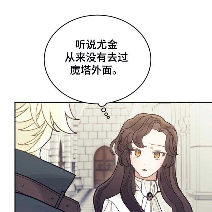 《我竟是大反派》漫画最新章节第64话 64_雷伊诺德也来了免费下拉式在线观看章节第【40】张图片