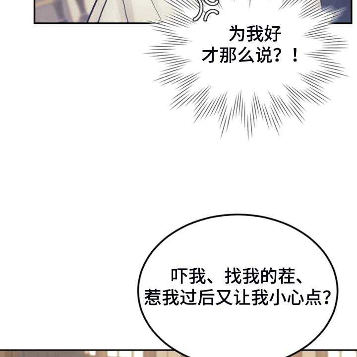 《我竟是大反派》漫画最新章节第64话 64_雷伊诺德也来了免费下拉式在线观看章节第【58】张图片