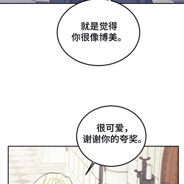 《我竟是大反派》漫画最新章节第64话 64_雷伊诺德也来了免费下拉式在线观看章节第【30】张图片