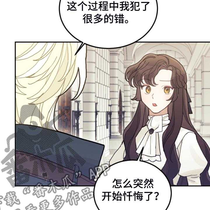 《我竟是大反派》漫画最新章节第64话 64_雷伊诺德也来了免费下拉式在线观看章节第【20】张图片