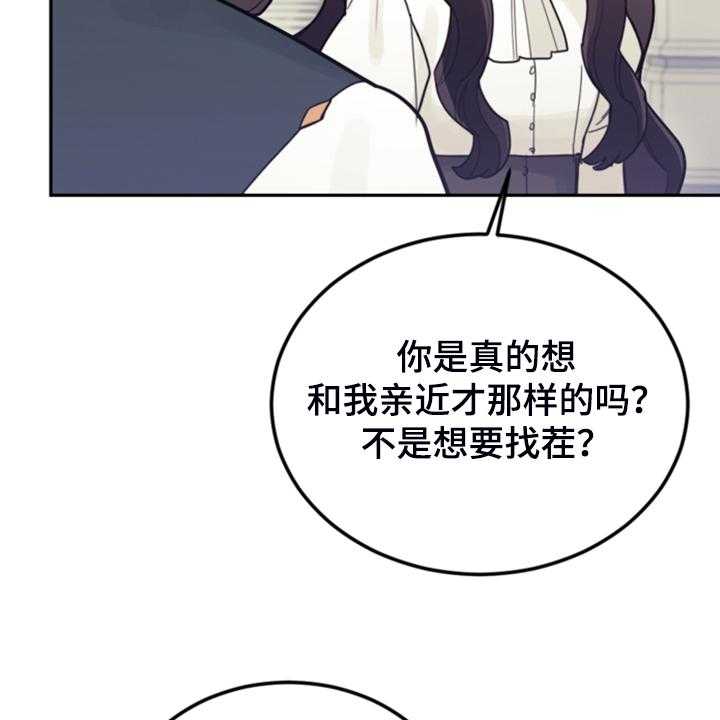 《我竟是大反派》漫画最新章节第64话 64_雷伊诺德也来了免费下拉式在线观看章节第【39】张图片