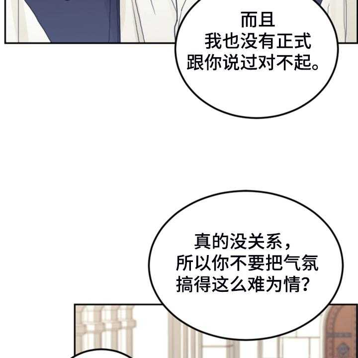 《我竟是大反派》漫画最新章节第64话 64_雷伊诺德也来了免费下拉式在线观看章节第【17】张图片