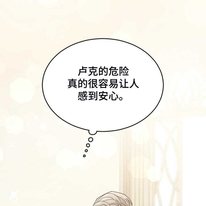 《我竟是大反派》漫画最新章节第63话 63_怎么舍得免费下拉式在线观看章节第【10】张图片