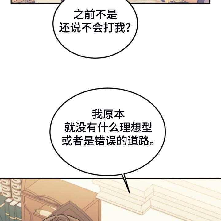 《我竟是大反派》漫画最新章节第63话 63_怎么舍得免费下拉式在线观看章节第【14】张图片