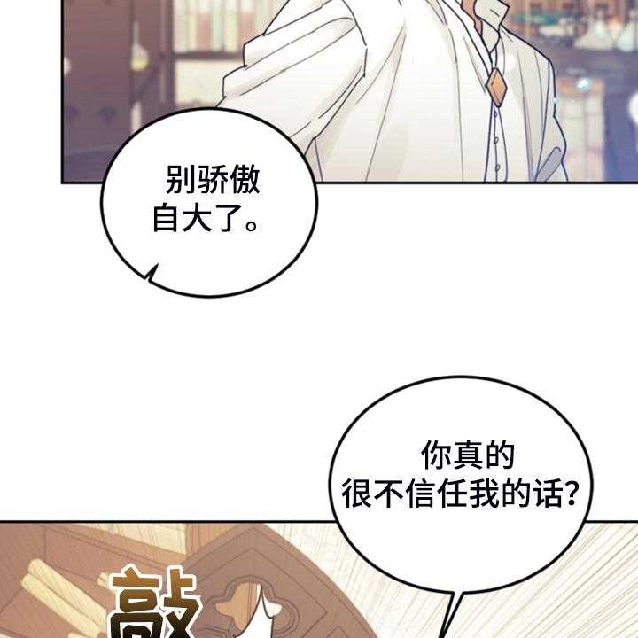 《我竟是大反派》漫画最新章节第63话 63_怎么舍得免费下拉式在线观看章节第【18】张图片