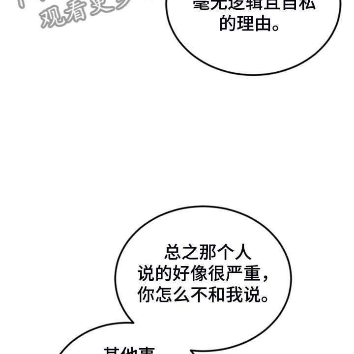 《我竟是大反派》漫画最新章节第63话 63_怎么舍得免费下拉式在线观看章节第【51】张图片