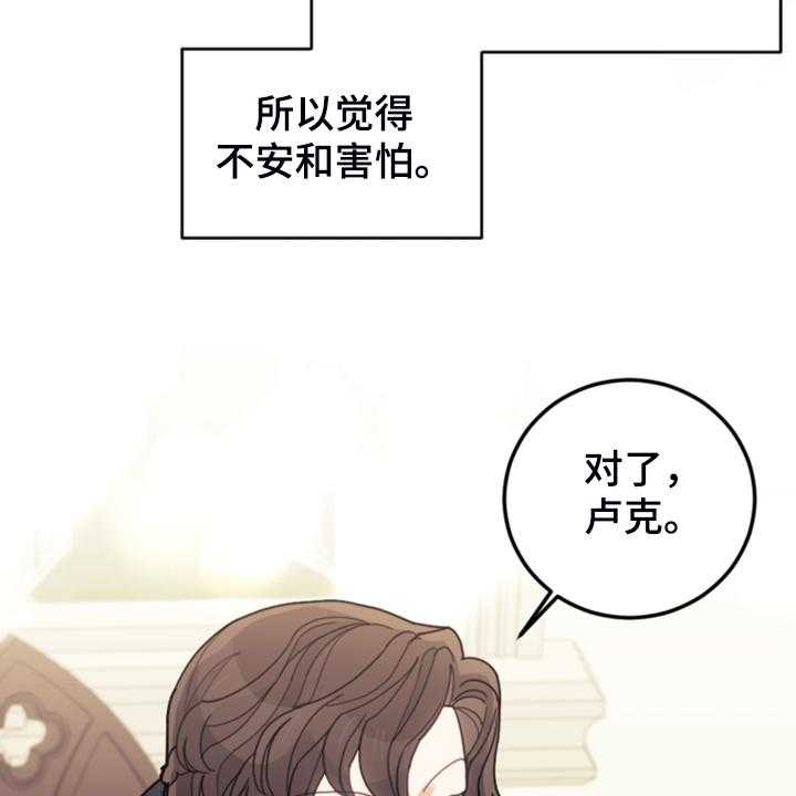 《我竟是大反派》漫画最新章节第63话 63_怎么舍得免费下拉式在线观看章节第【24】张图片