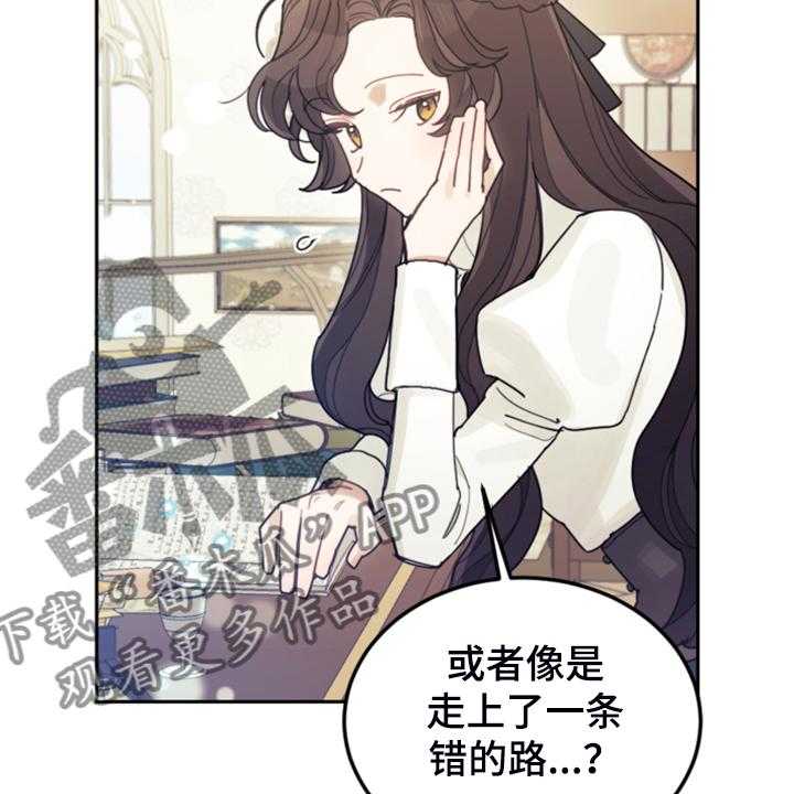 《我竟是大反派》漫画最新章节第63话 63_怎么舍得免费下拉式在线观看章节第【20】张图片