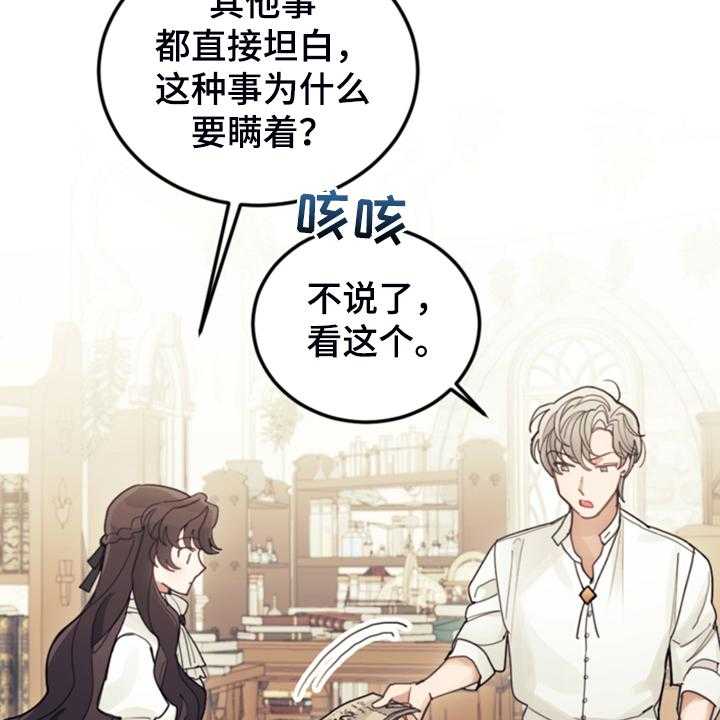 《我竟是大反派》漫画最新章节第63话 63_怎么舍得免费下拉式在线观看章节第【50】张图片