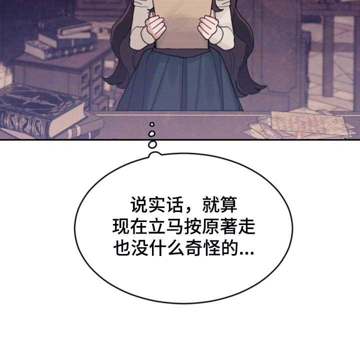 《我竟是大反派》漫画最新章节第63话 63_怎么舍得免费下拉式在线观看章节第【38】张图片