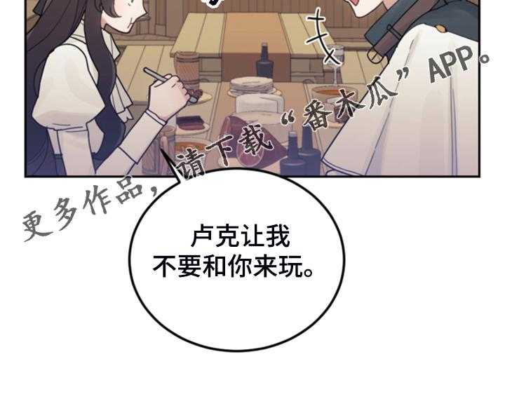 《我竟是大反派》漫画最新章节第63话 63_怎么舍得免费下拉式在线观看章节第【1】张图片