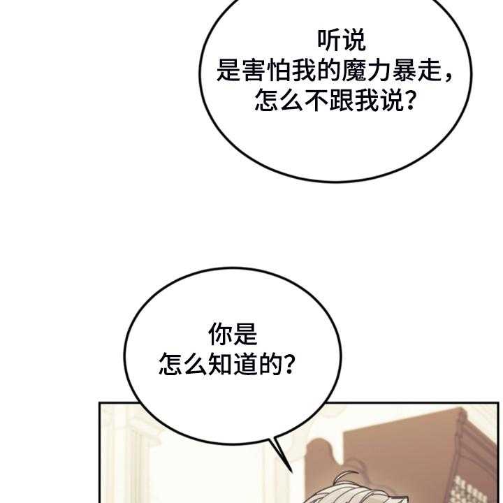 《我竟是大反派》漫画最新章节第63话 63_怎么舍得免费下拉式在线观看章节第【57】张图片