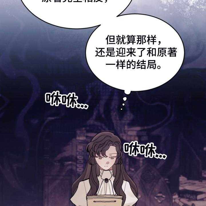 《我竟是大反派》漫画最新章节第63话 63_怎么舍得免费下拉式在线观看章节第【39】张图片