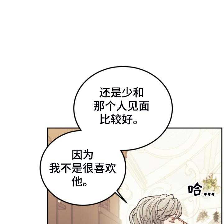 《我竟是大反派》漫画最新章节第63话 63_怎么舍得免费下拉式在线观看章节第【53】张图片