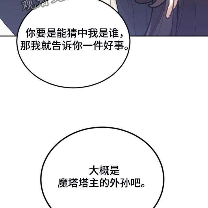 《我竟是大反派》漫画最新章节第62话 62_迟到了免费下拉式在线观看章节第【46】张图片