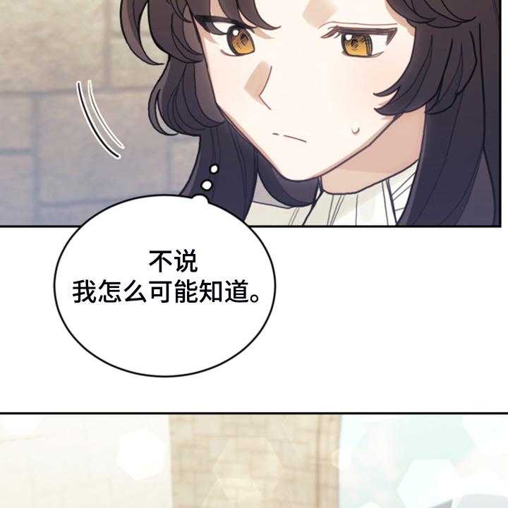 《我竟是大反派》漫画最新章节第62话 62_迟到了免费下拉式在线观看章节第【24】张图片