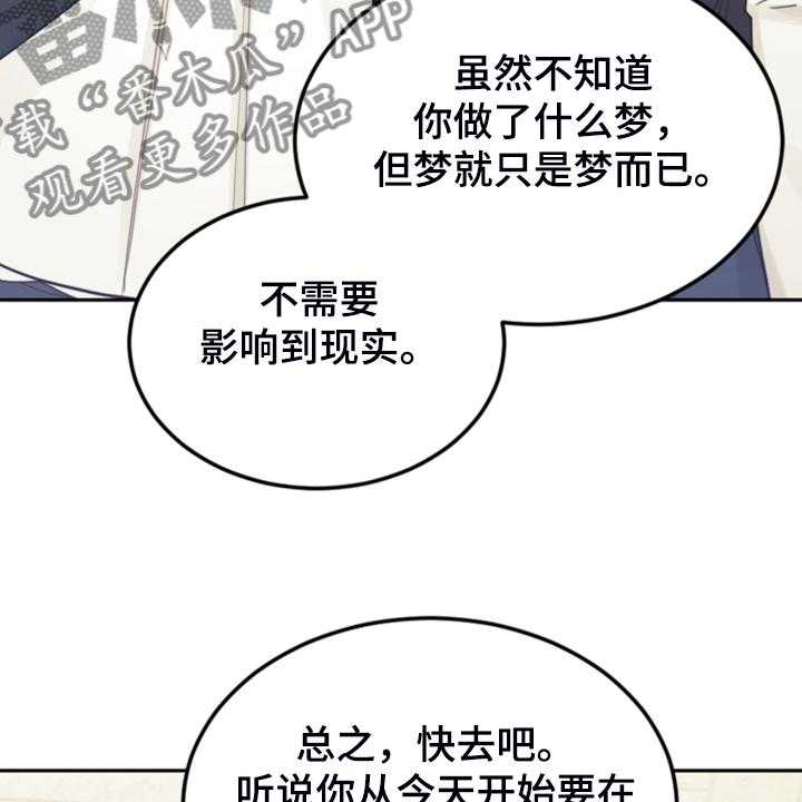 《我竟是大反派》漫画最新章节第62话 62_迟到了免费下拉式在线观看章节第【22】张图片