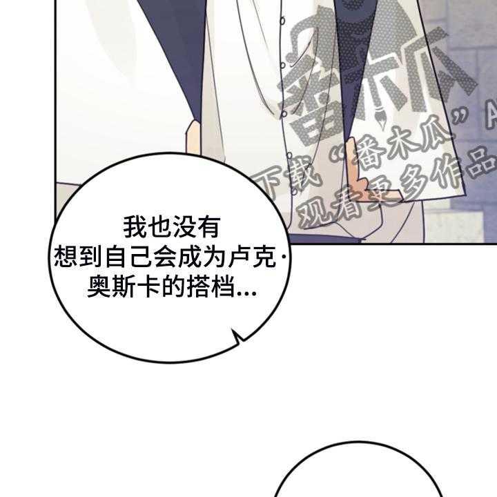 《我竟是大反派》漫画最新章节第62话 62_迟到了免费下拉式在线观看章节第【53】张图片