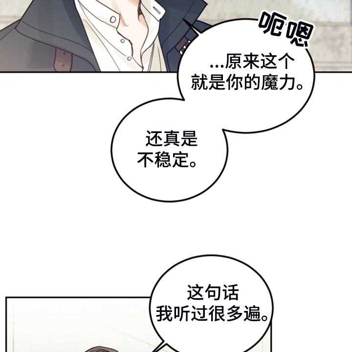 《我竟是大反派》漫画最新章节第62话 62_迟到了免费下拉式在线观看章节第【37】张图片