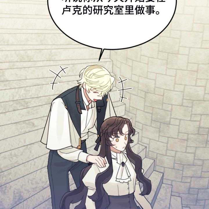 《我竟是大反派》漫画最新章节第62话 62_迟到了免费下拉式在线观看章节第【21】张图片