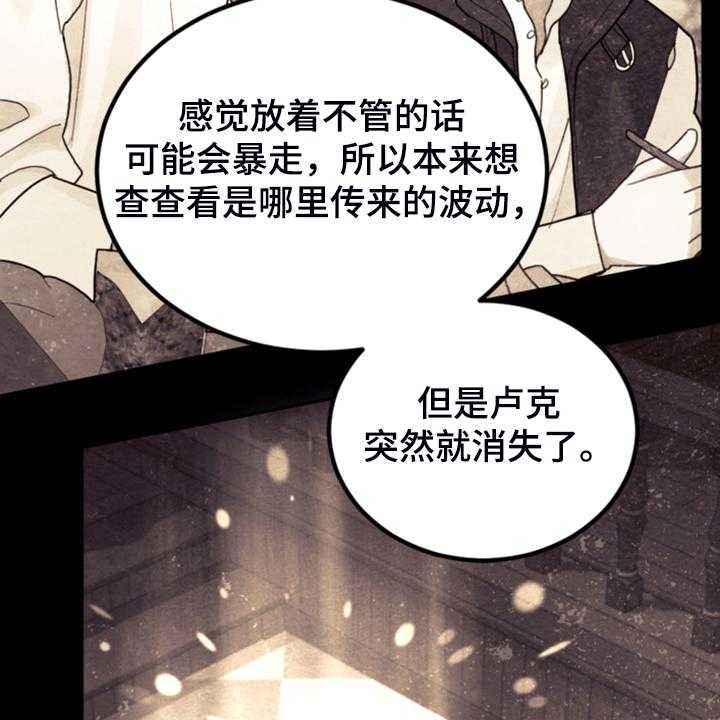 《我竟是大反派》漫画最新章节第62话 62_迟到了免费下拉式在线观看章节第【30】张图片