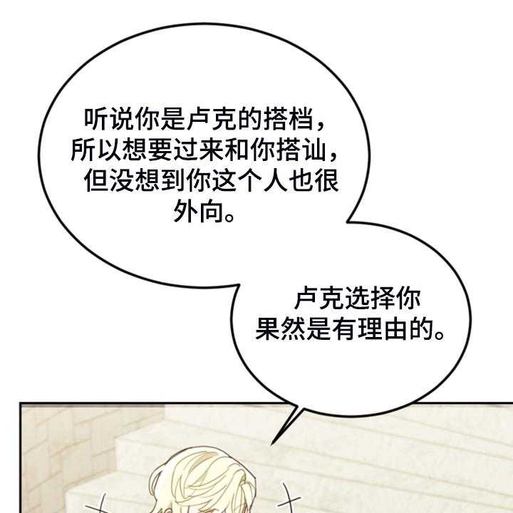 《我竟是大反派》漫画最新章节第62话 62_迟到了免费下拉式在线观看章节第【40】张图片