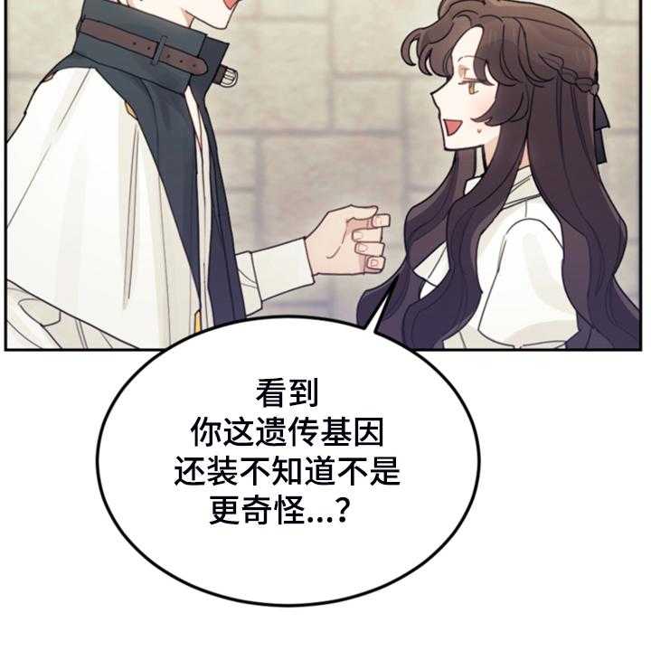 《我竟是大反派》漫画最新章节第62话 62_迟到了免费下拉式在线观看章节第【43】张图片