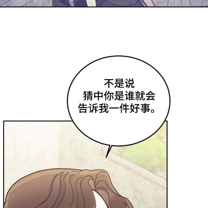 《我竟是大反派》漫画最新章节第62话 62_迟到了免费下拉式在线观看章节第【20】张图片