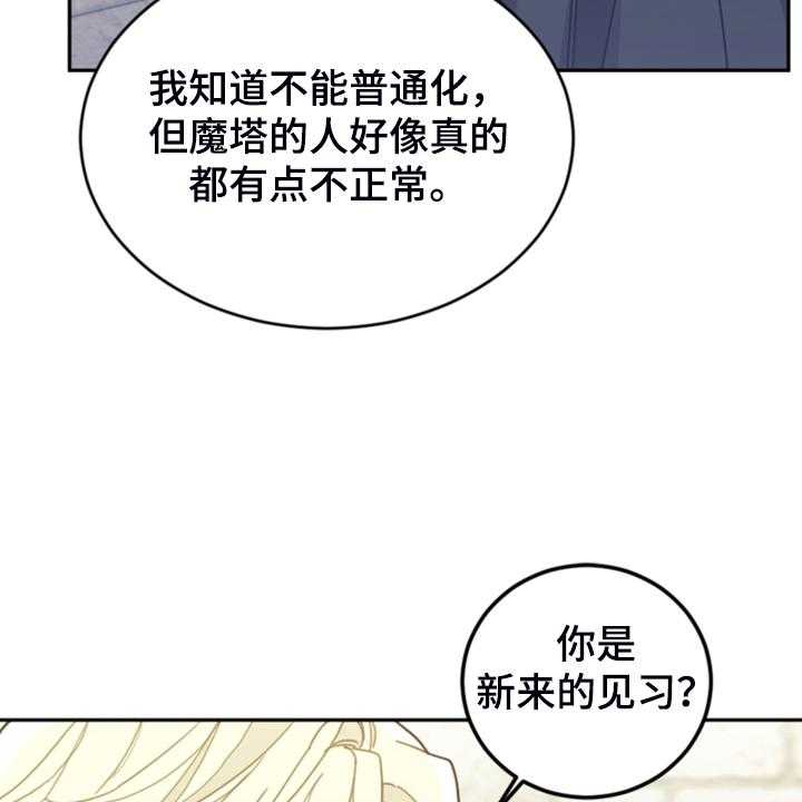 《我竟是大反派》漫画最新章节第62话 62_迟到了免费下拉式在线观看章节第【58】张图片