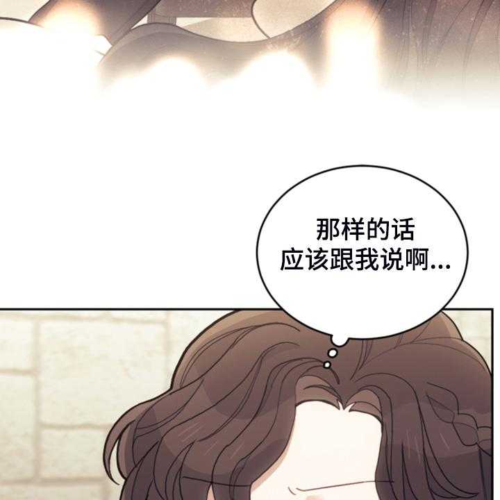 《我竟是大反派》漫画最新章节第62话 62_迟到了免费下拉式在线观看章节第【25】张图片