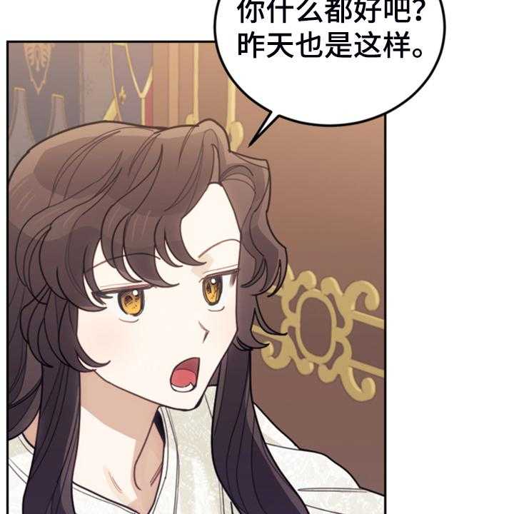 《我竟是大反派》漫画最新章节第61话 61_这才是假期免费下拉式在线观看章节第【20】张图片