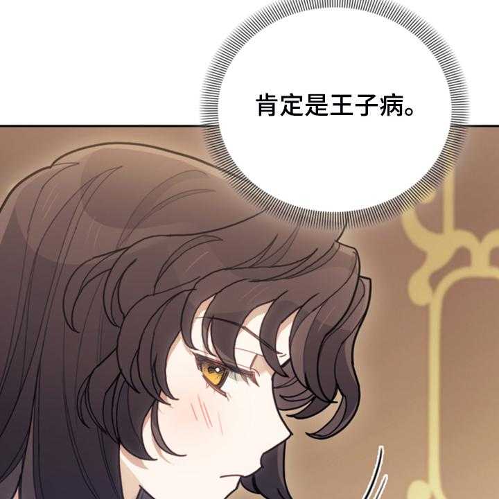 《我竟是大反派》漫画最新章节第61话 61_这才是假期免费下拉式在线观看章节第【12】张图片